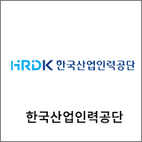 한국산업인력공단